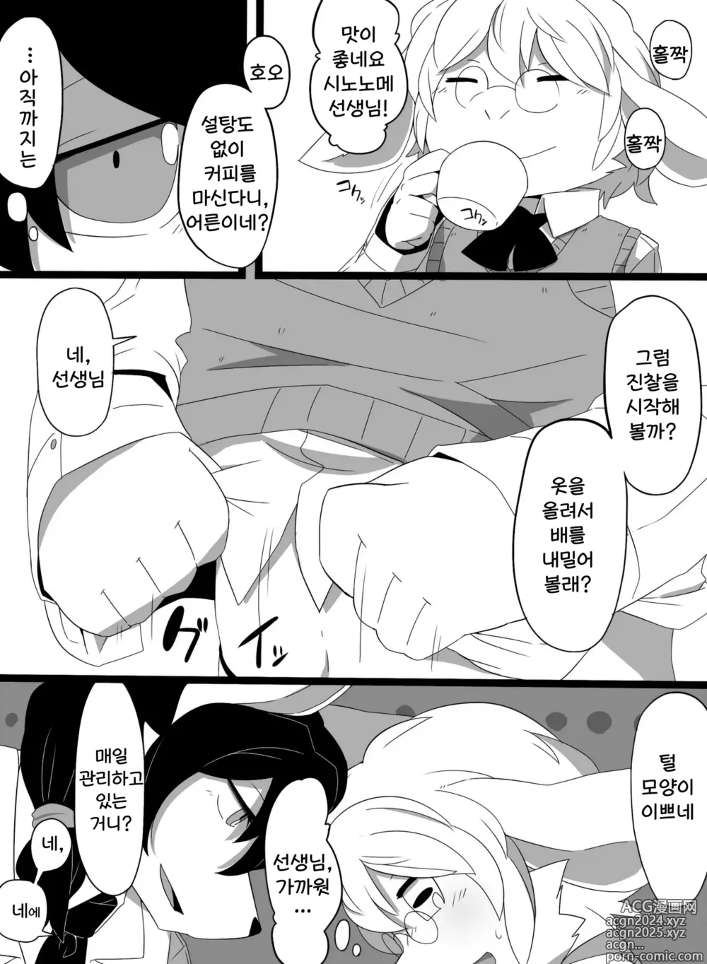 Page 4 of doujinshi 하얀 양털을 노랗게 물들여서。