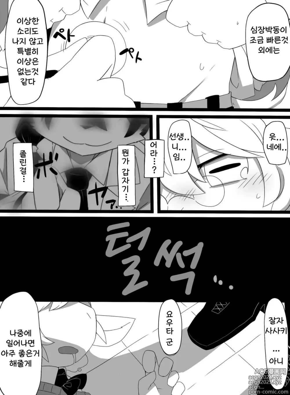 Page 5 of doujinshi 하얀 양털을 노랗게 물들여서。