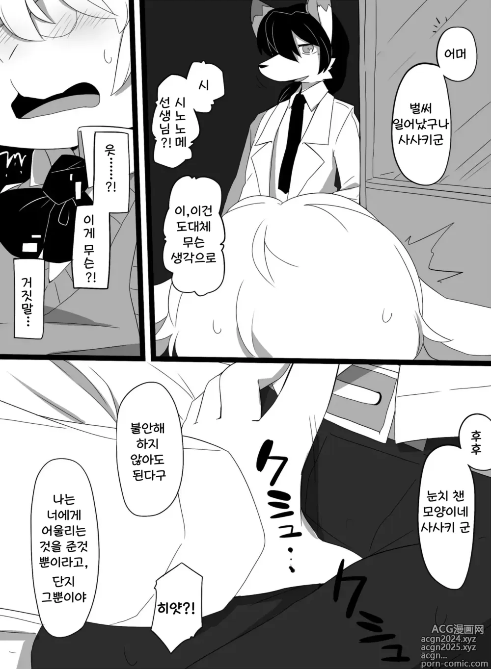 Page 8 of doujinshi 하얀 양털을 노랗게 물들여서。