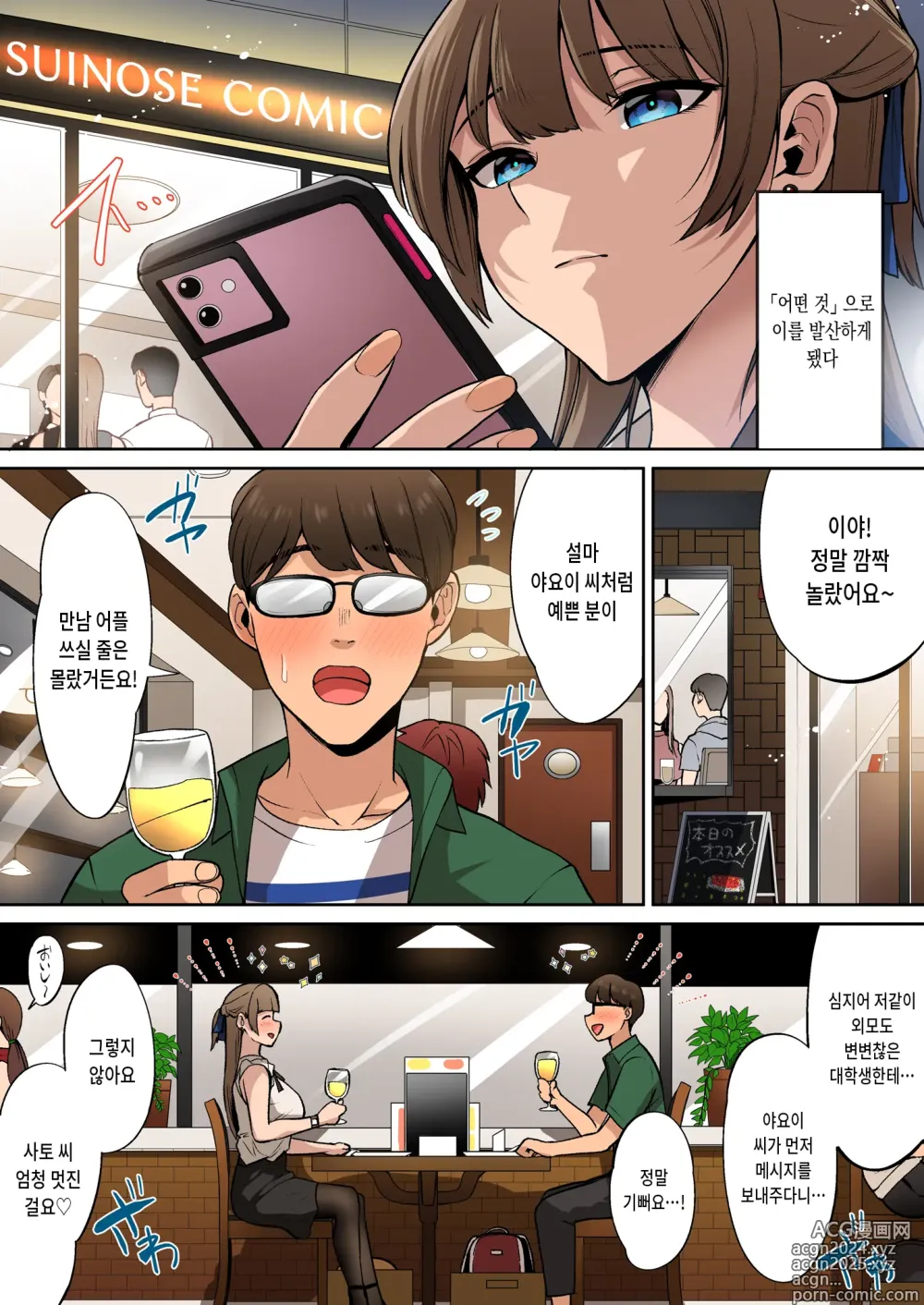 Page 6 of doujinshi 아가씨는 천박한 섹스를 좋아합니다.