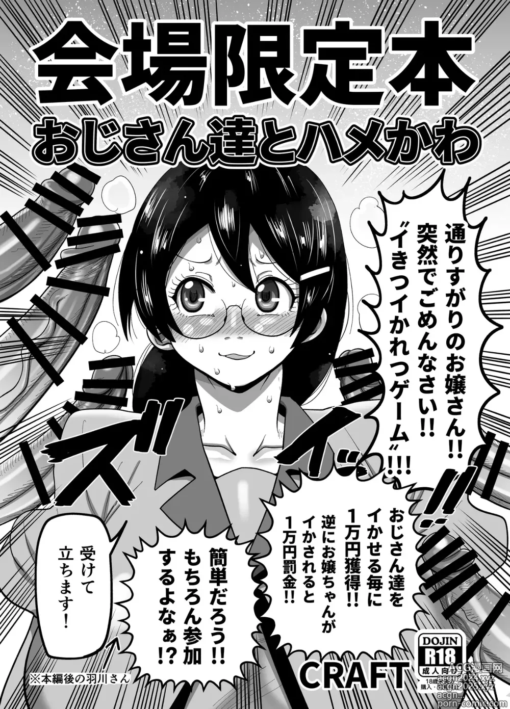 Page 1 of doujinshi Kaijou Gentei Hon Oji-san-tachi to Hamekawa