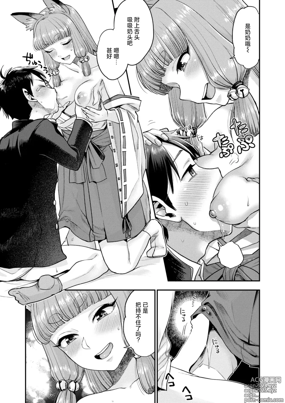 Page 19 of manga Mangan Jyojyu no Kitsune Miko + Konkon Konya no Otsutome ha