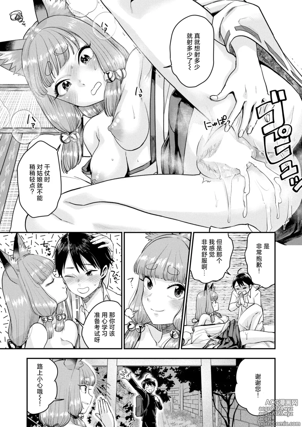 Page 27 of manga Mangan Jyojyu no Kitsune Miko + Konkon Konya no Otsutome ha