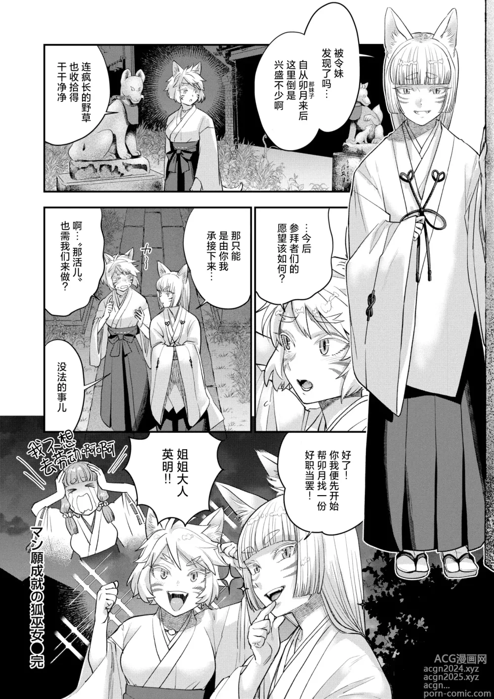 Page 30 of manga Mangan Jyojyu no Kitsune Miko + Konkon Konya no Otsutome ha