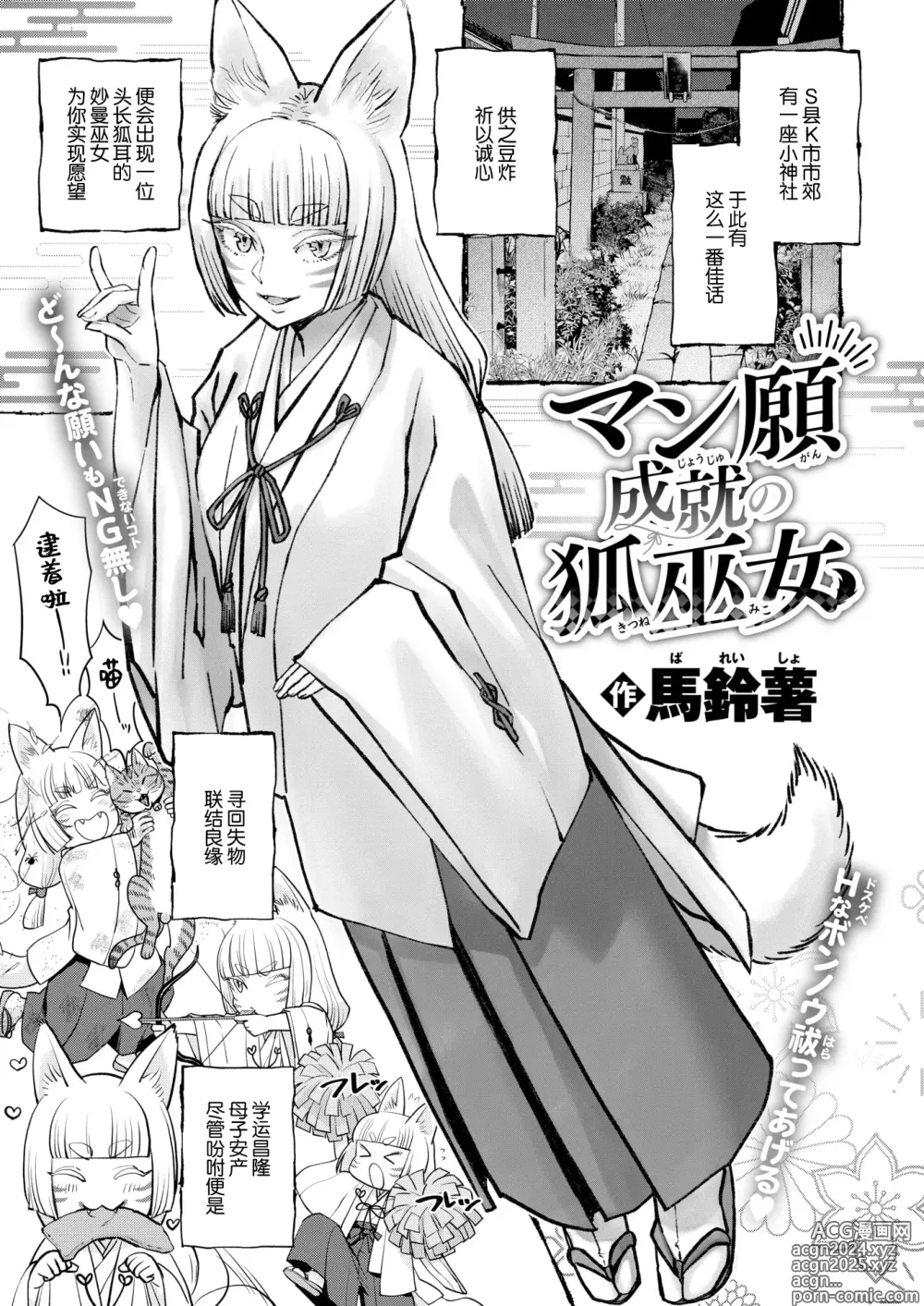 Page 7 of manga Mangan Jyojyu no Kitsune Miko + Konkon Konya no Otsutome ha