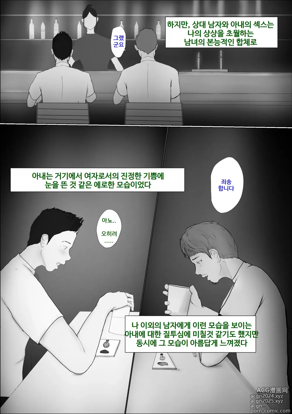 Page 109 of doujinshi Koukan Monogatari ~3~   교환 이야기 ~최종화~