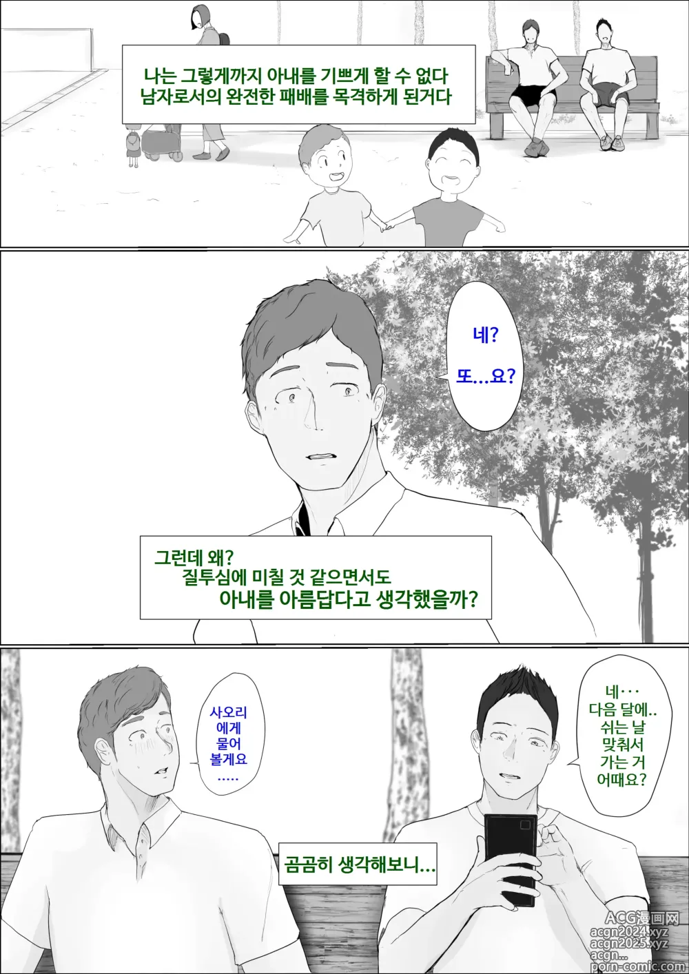 Page 110 of doujinshi Koukan Monogatari ~3~   교환 이야기 ~최종화~