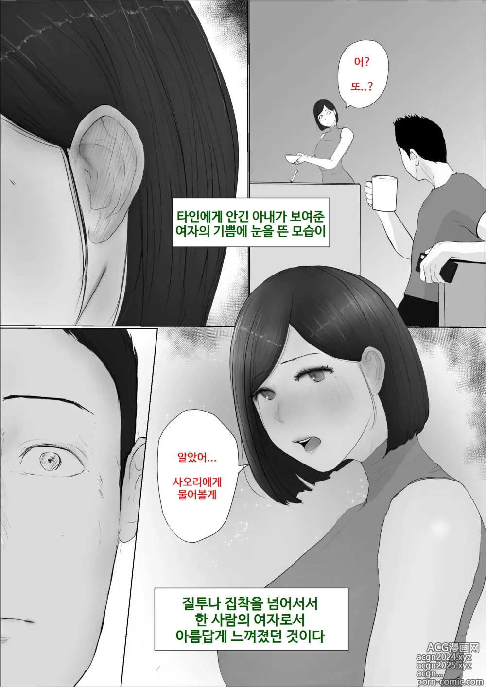 Page 112 of doujinshi Koukan Monogatari ~3~   교환 이야기 ~최종화~