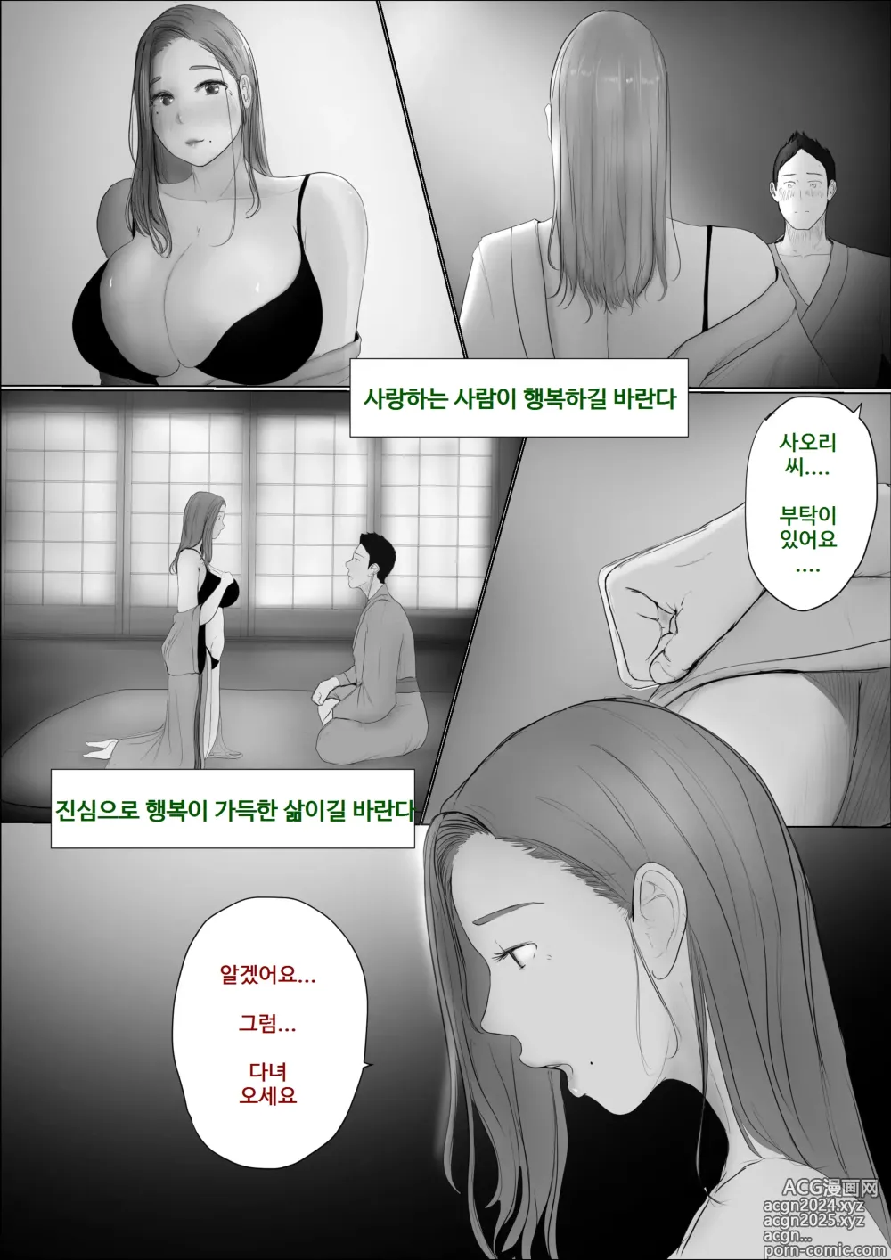 Page 114 of doujinshi Koukan Monogatari ~3~   교환 이야기 ~최종화~