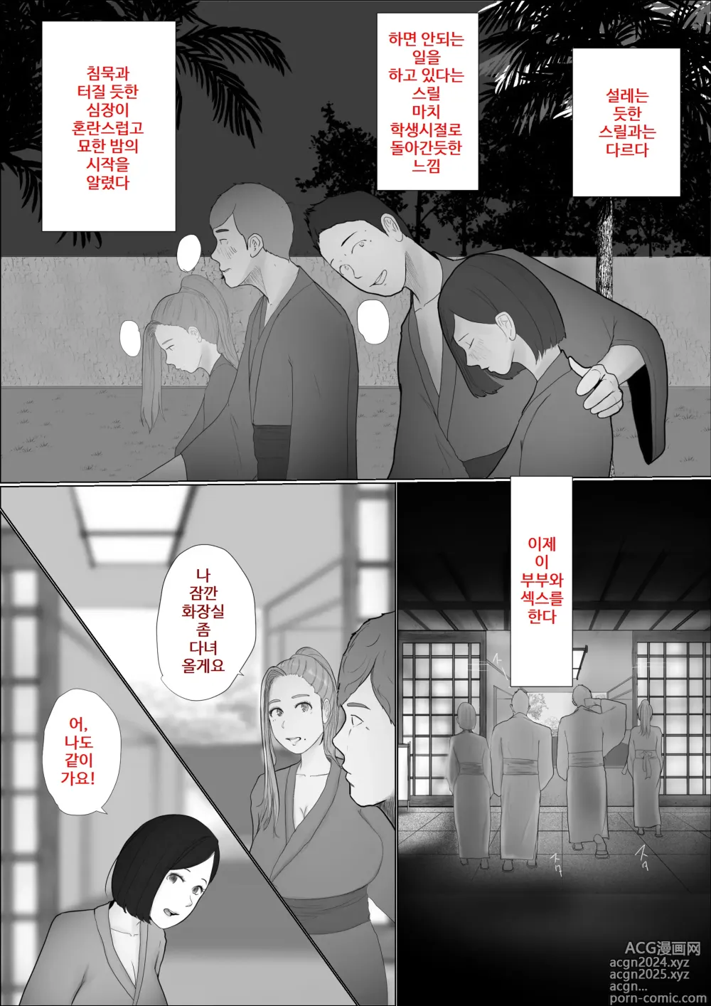 Page 28 of doujinshi Koukan Monogatari ~3~   교환 이야기 ~최종화~