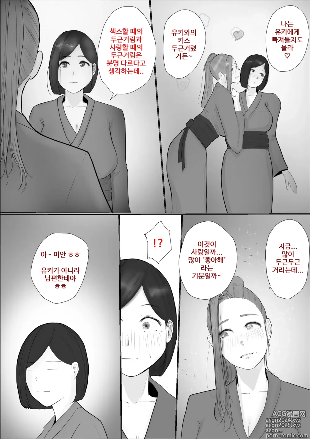 Page 32 of doujinshi Koukan Monogatari ~3~   교환 이야기 ~최종화~