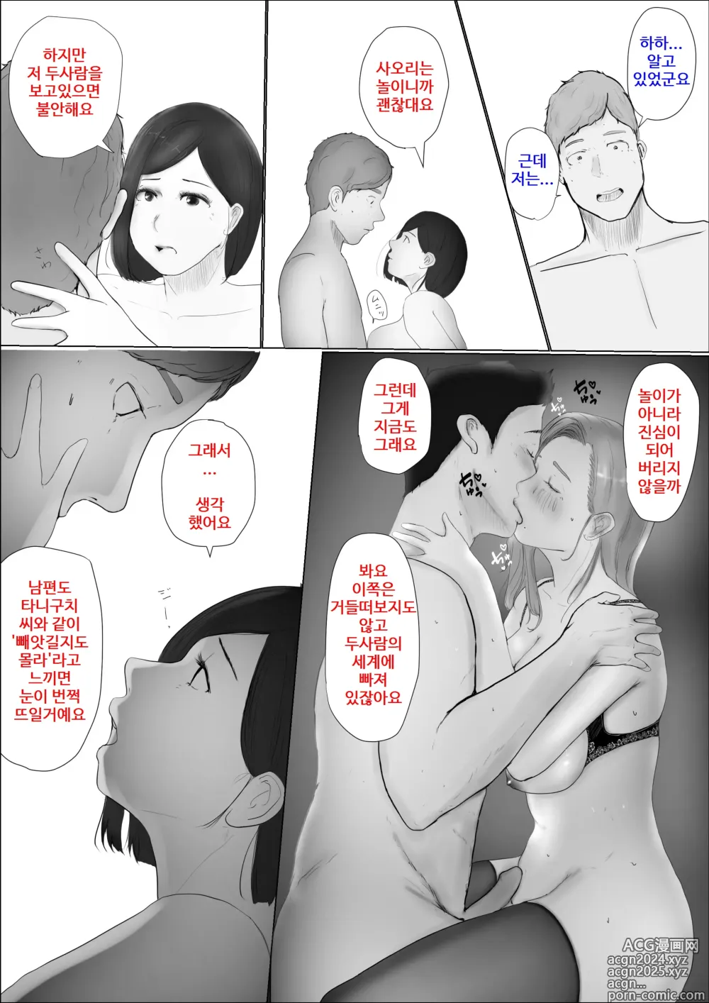 Page 53 of doujinshi Koukan Monogatari ~3~   교환 이야기 ~최종화~