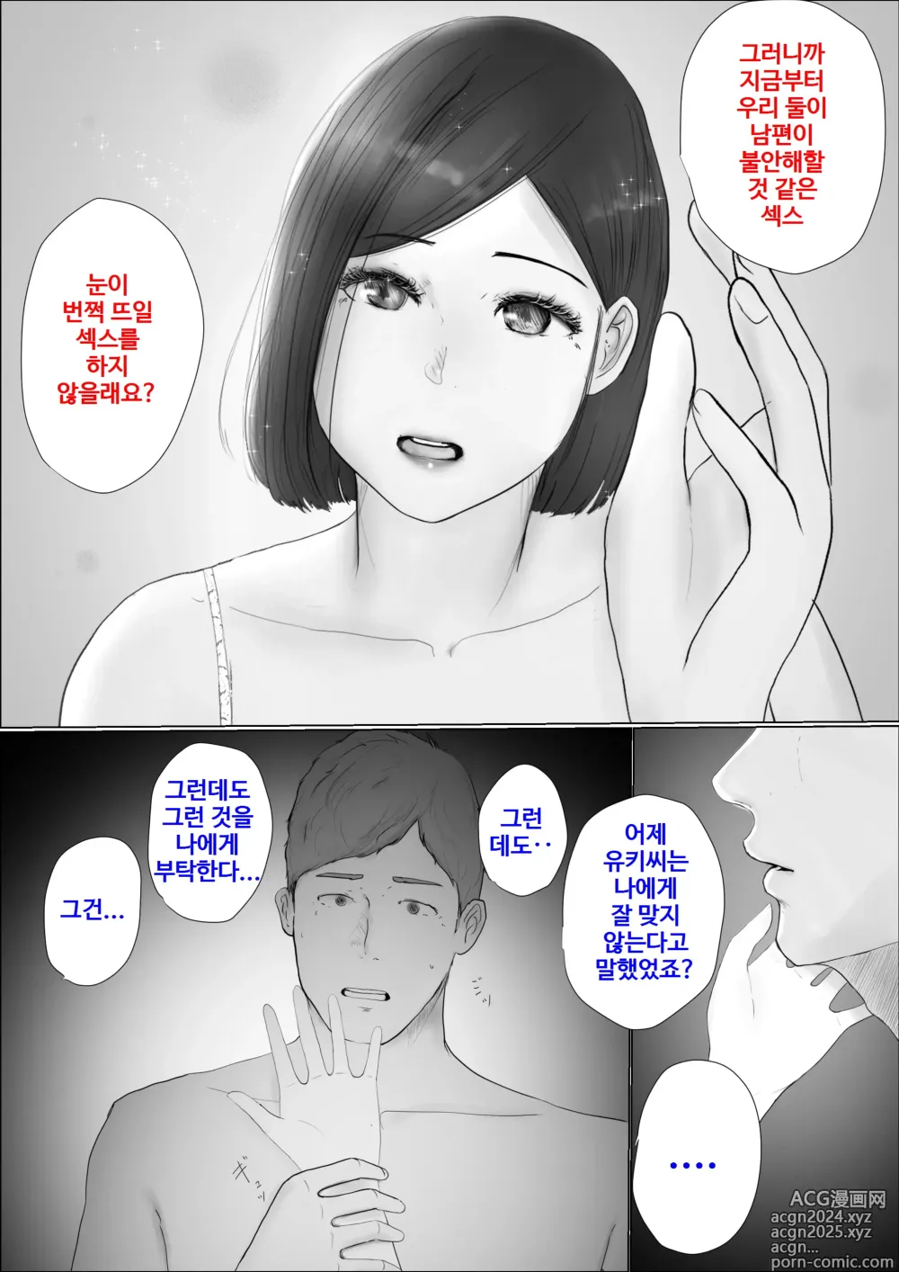 Page 54 of doujinshi Koukan Monogatari ~3~   교환 이야기 ~최종화~