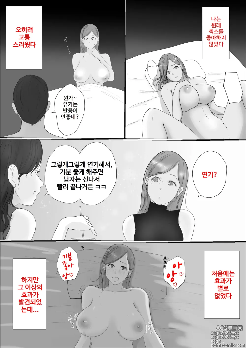 Page 57 of doujinshi Koukan Monogatari ~3~   교환 이야기 ~최종화~