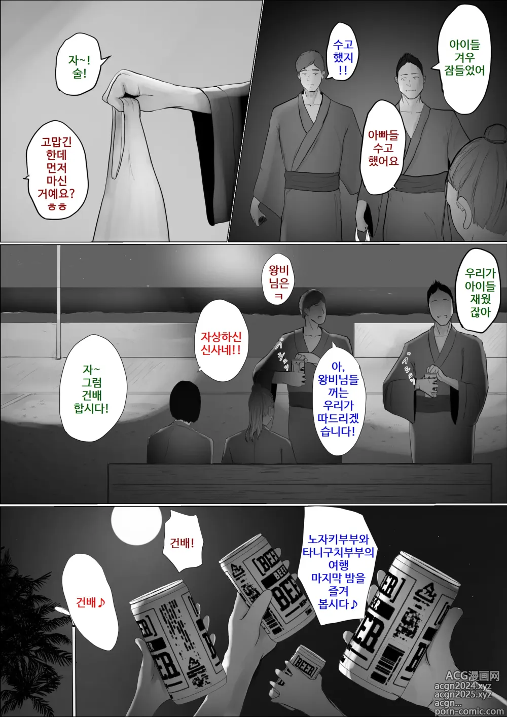 Page 8 of doujinshi Koukan Monogatari ~3~   교환 이야기 ~최종화~