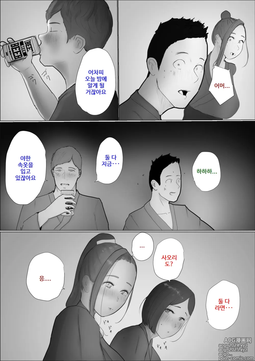 Page 10 of doujinshi Koukan Monogatari ~3~   교환 이야기 ~최종화~