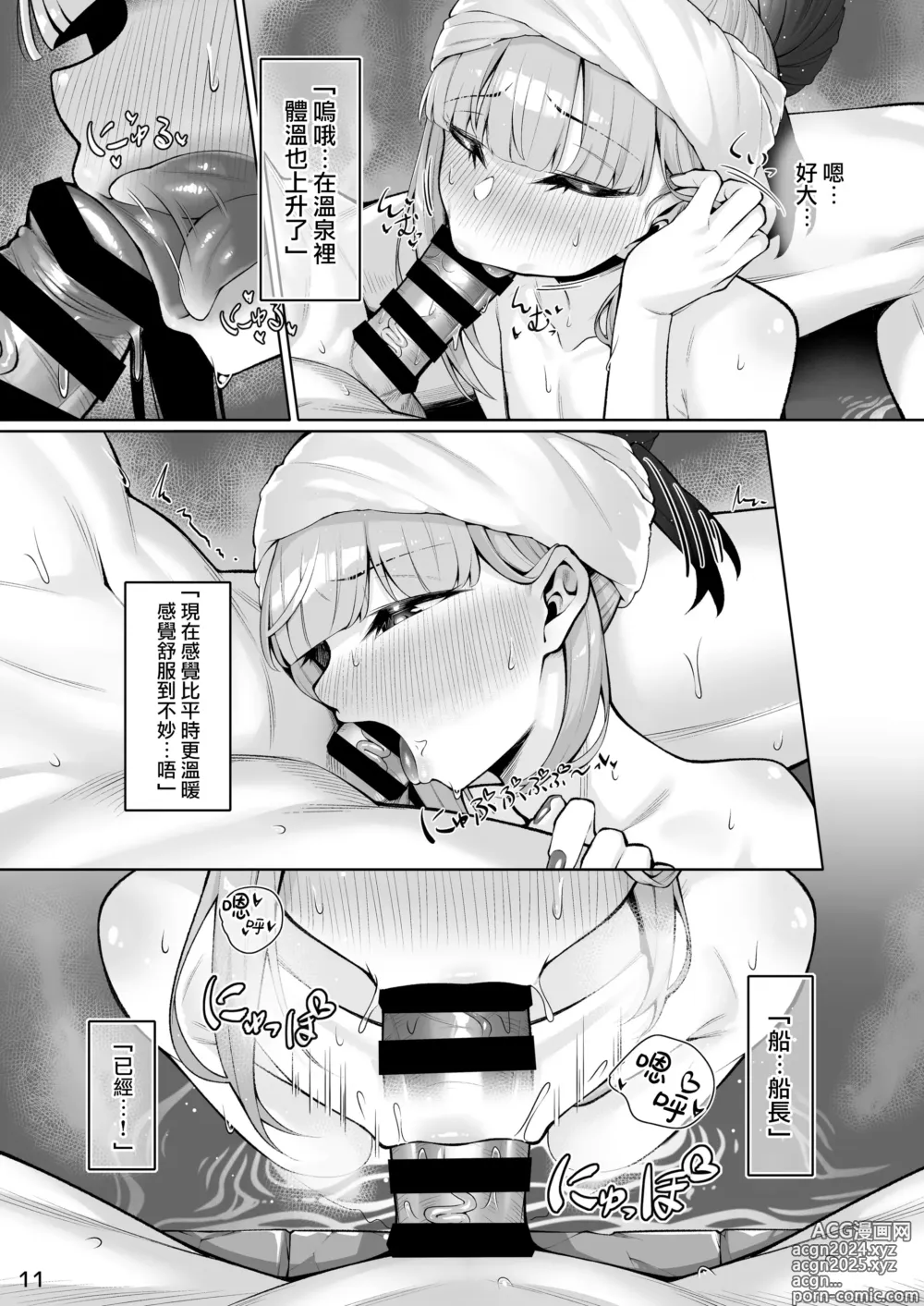 Page 11 of doujinshi 和船长一起做更多色色事情的本子