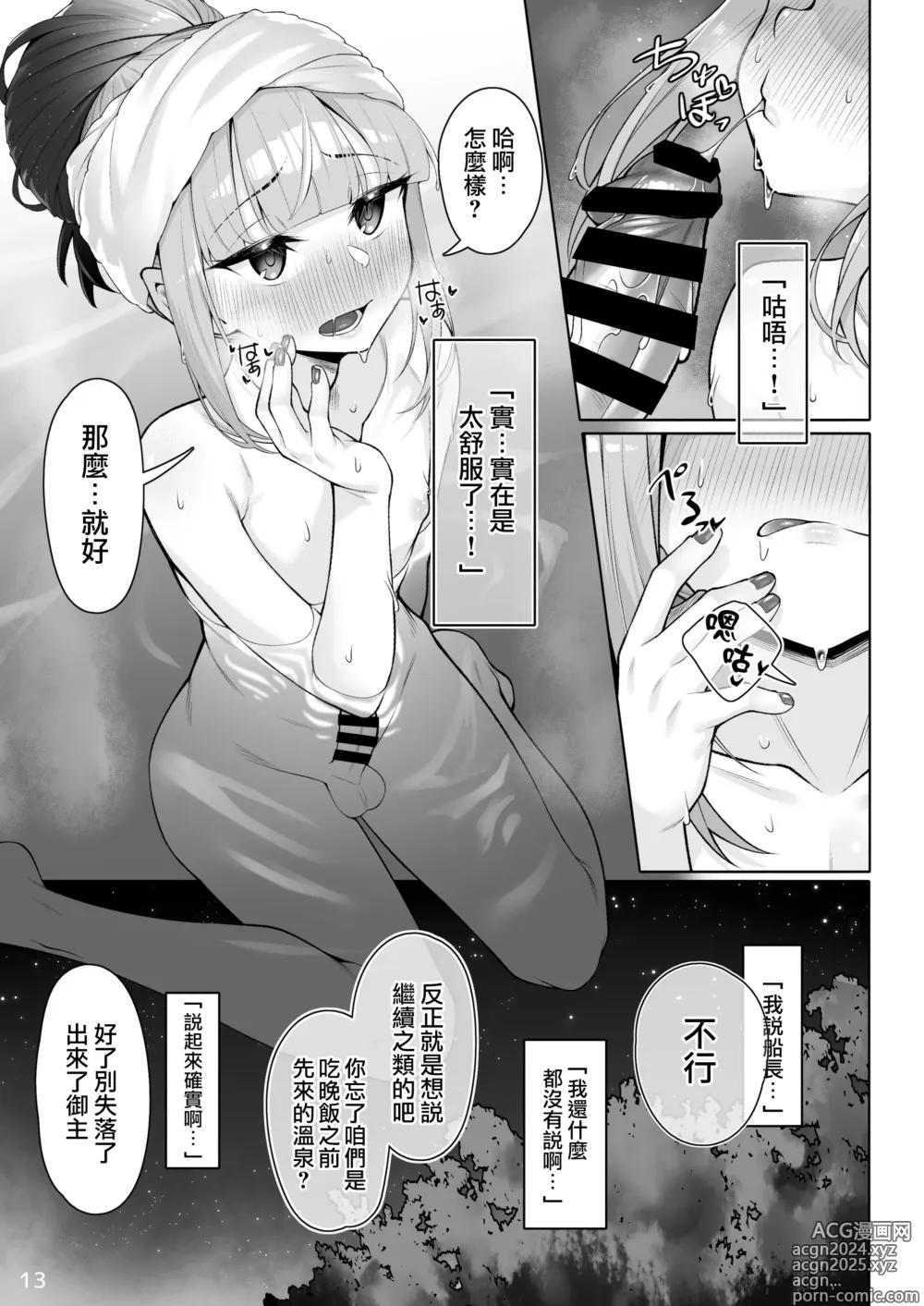 Page 13 of doujinshi 和船长一起做更多色色事情的本子