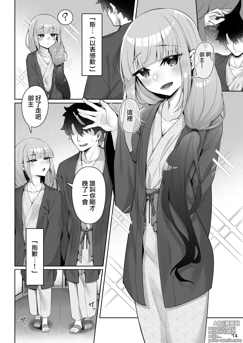 Page 14 of doujinshi 和船长一起做更多色色事情的本子