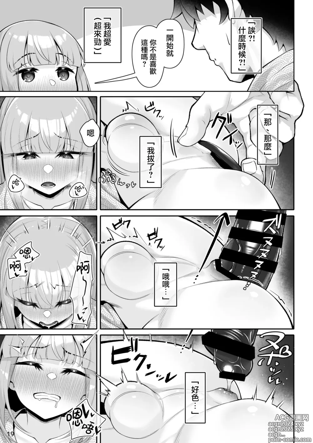 Page 19 of doujinshi 和船长一起做更多色色事情的本子