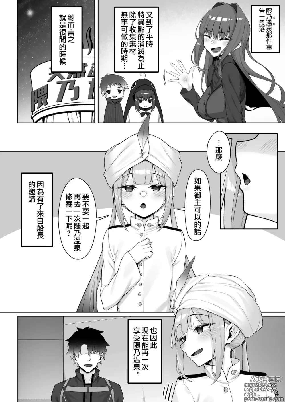 Page 4 of doujinshi 和船长一起做更多色色事情的本子