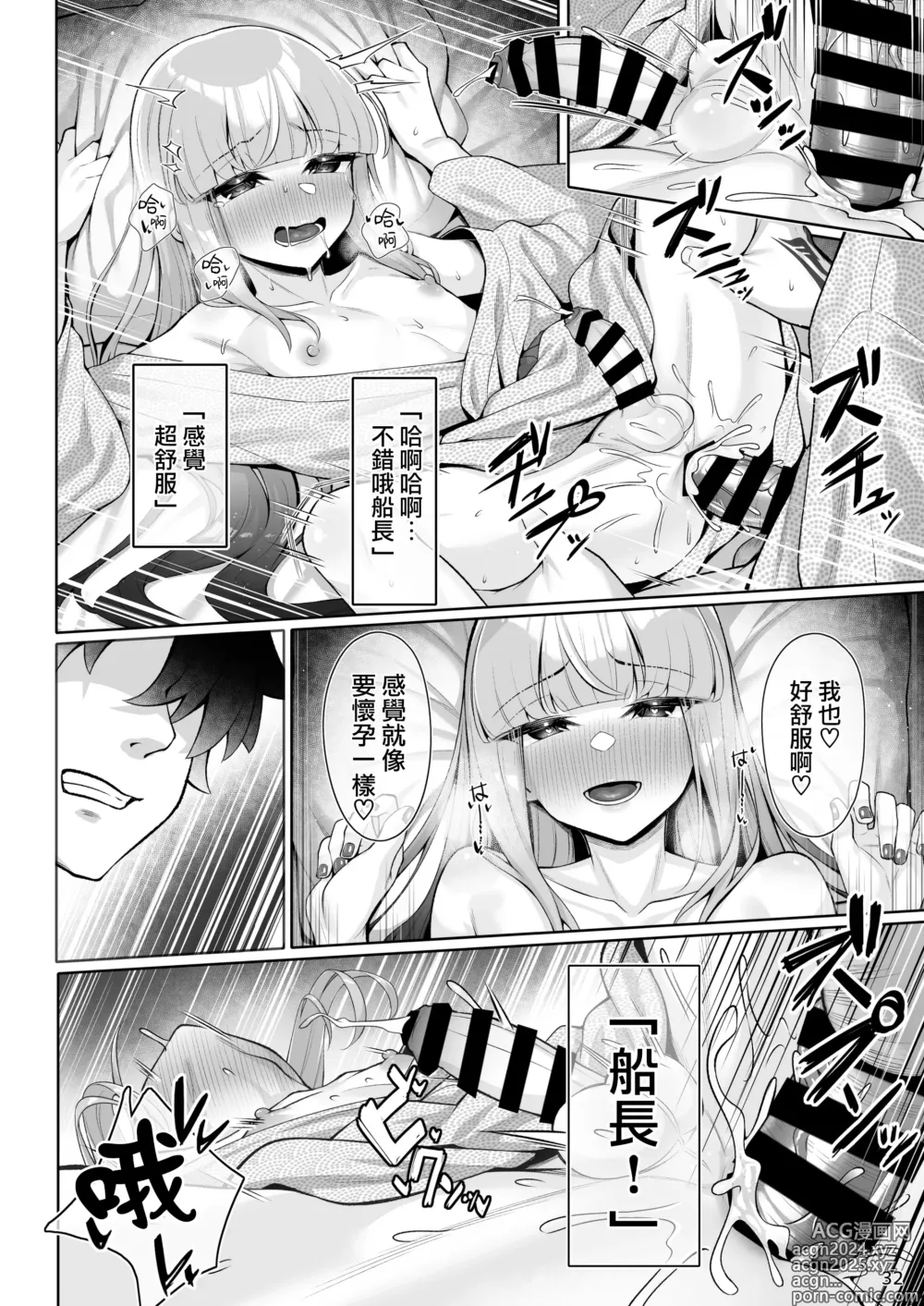 Page 32 of doujinshi 和船长一起做更多色色事情的本子