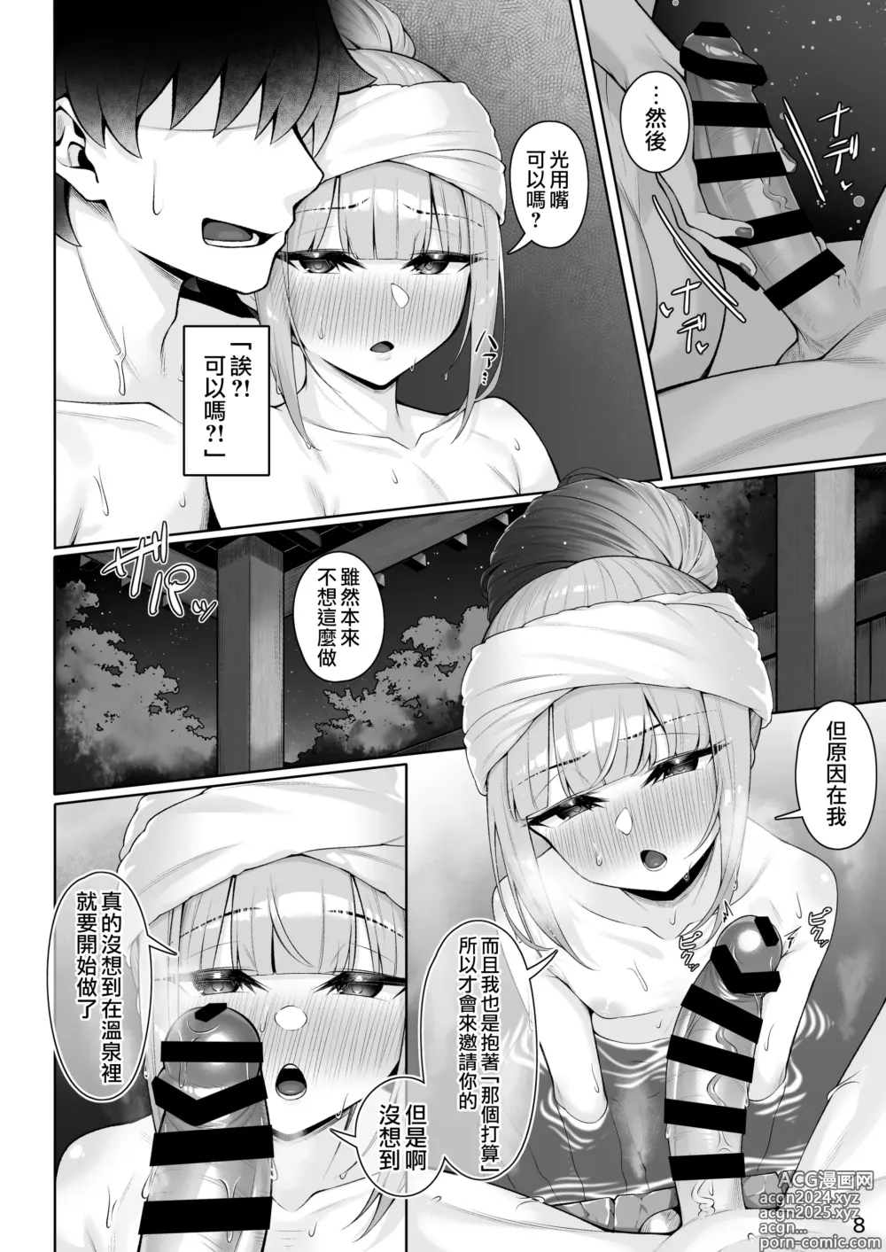 Page 8 of doujinshi 和船长一起做更多色色事情的本子