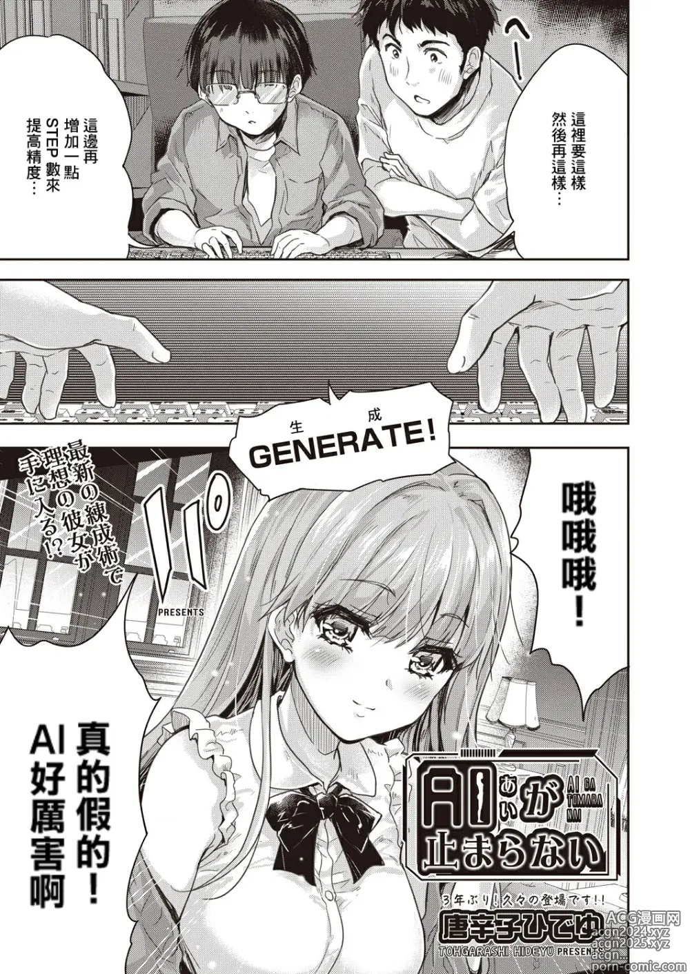 Page 1 of manga AI ga Tomaranai