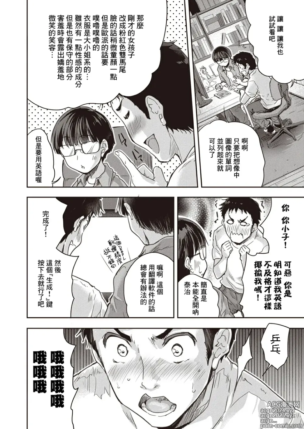 Page 2 of manga AI ga Tomaranai