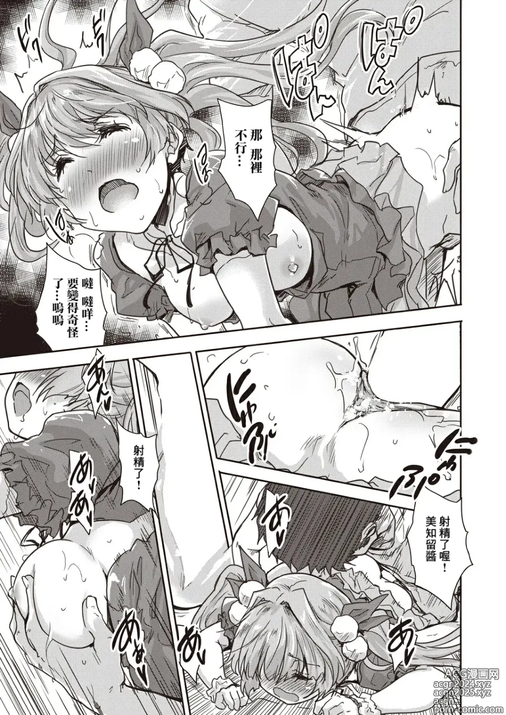 Page 19 of manga AI ga Tomaranai