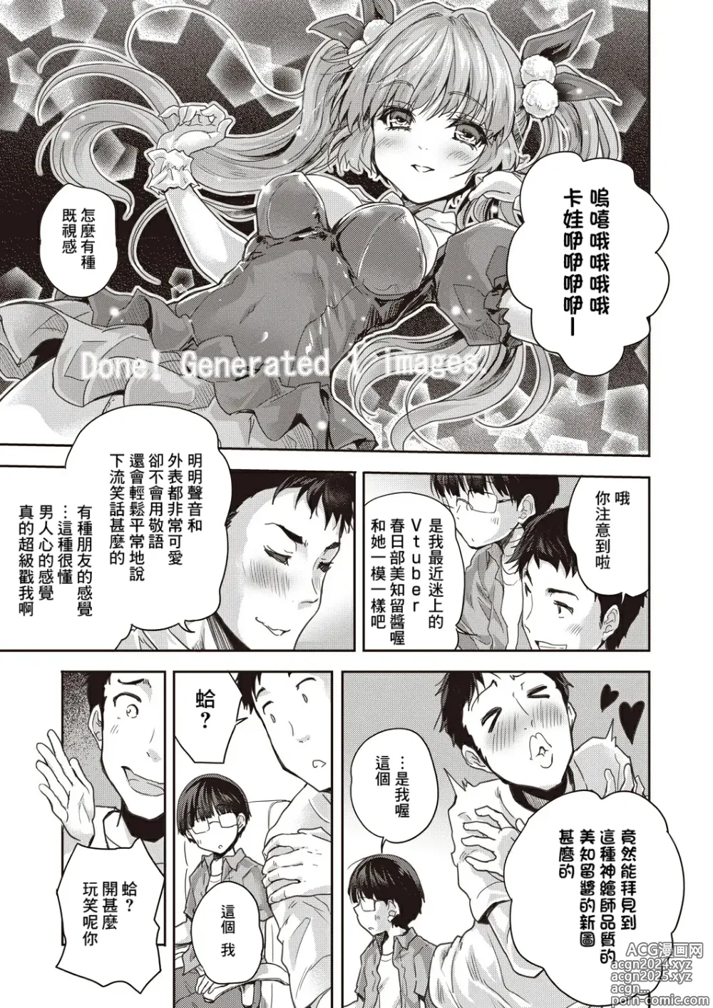 Page 3 of manga AI ga Tomaranai