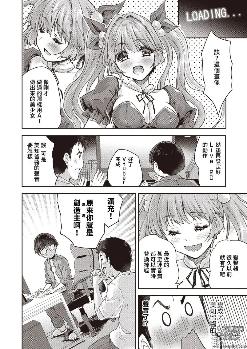 Page 4 of manga AI ga Tomaranai