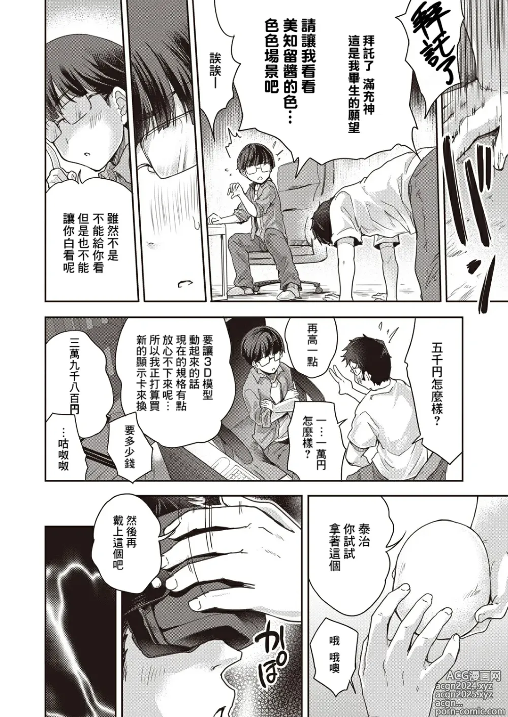 Page 6 of manga AI ga Tomaranai