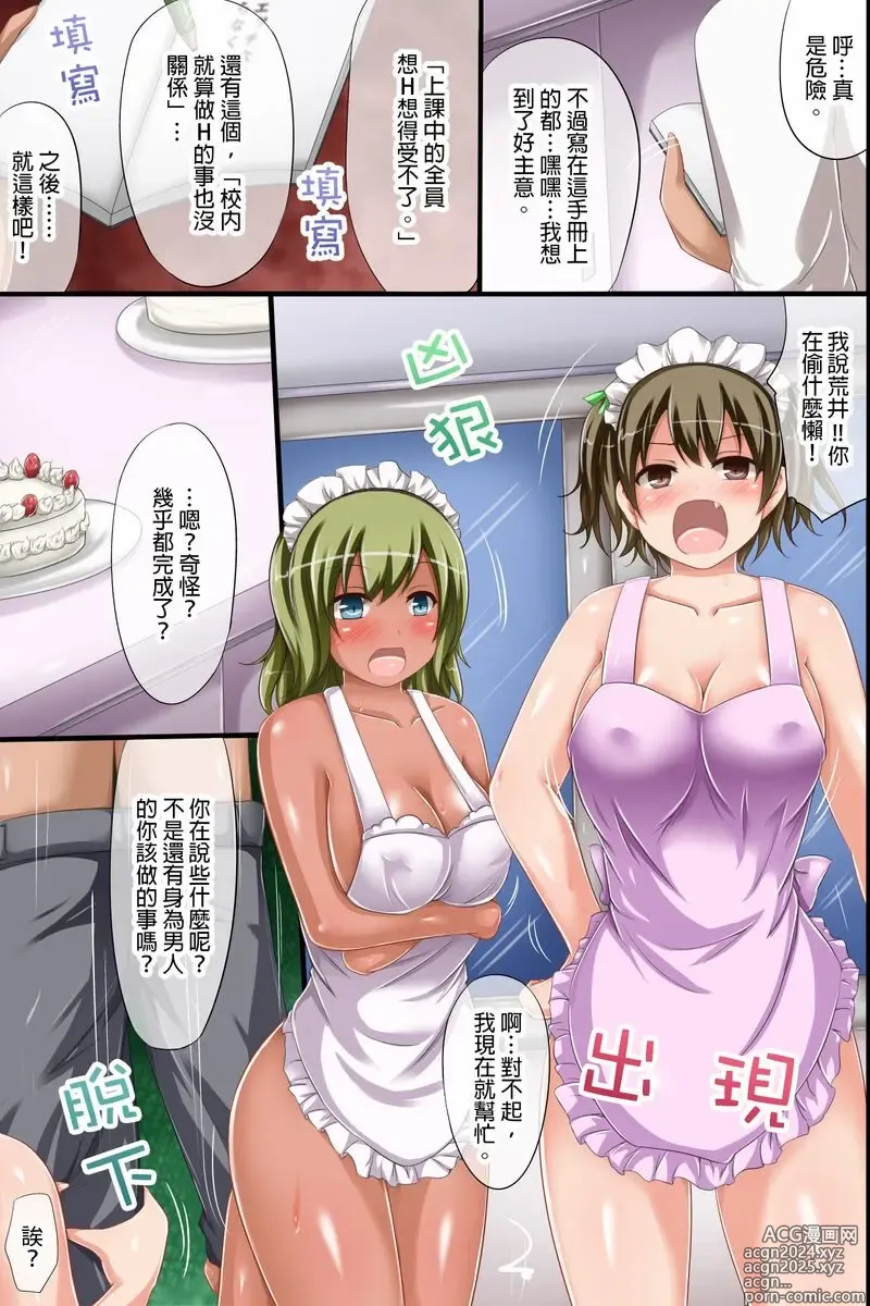 Page 5 of doujinshi 改變學校常識，制定色情校規！后宮！后宮！大亂交！