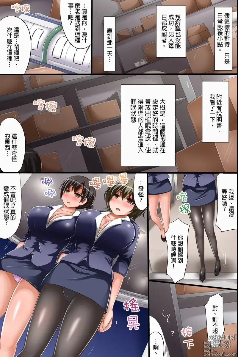 Page 3 of doujinshi 催眠絕頂後宮