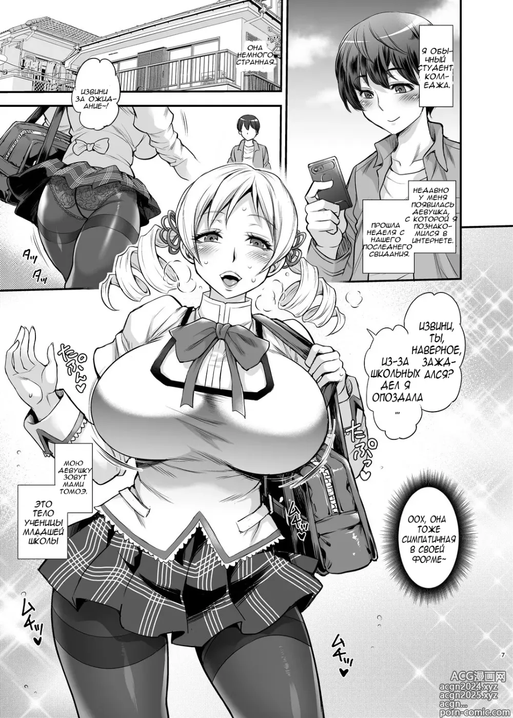 Page 6 of doujinshi Futa Mami!