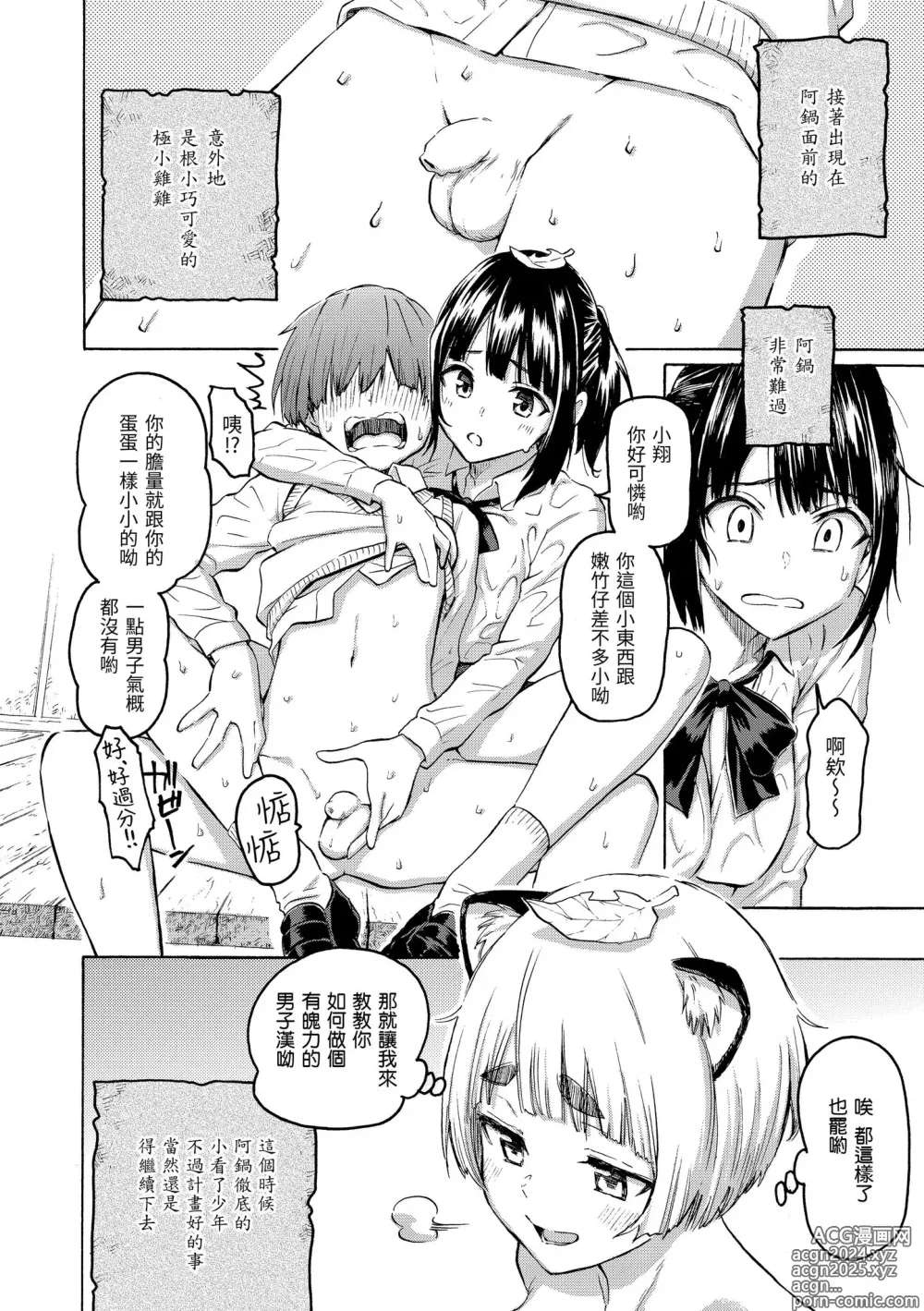 Page 114 of manga 花 flowers (decensored)