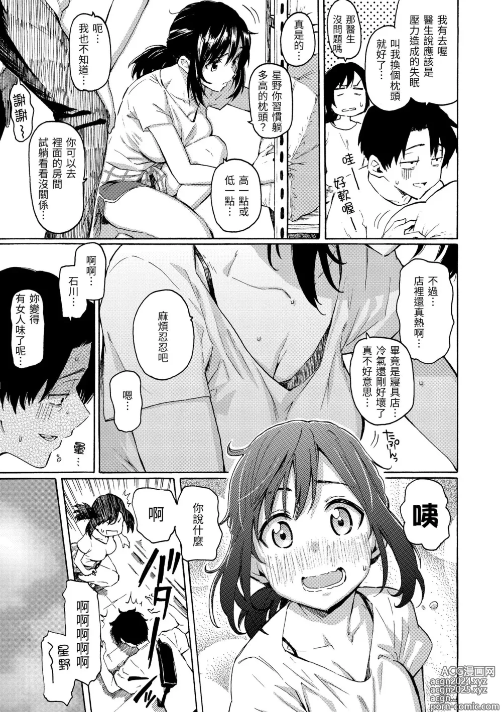 Page 133 of manga 花 flowers (decensored)