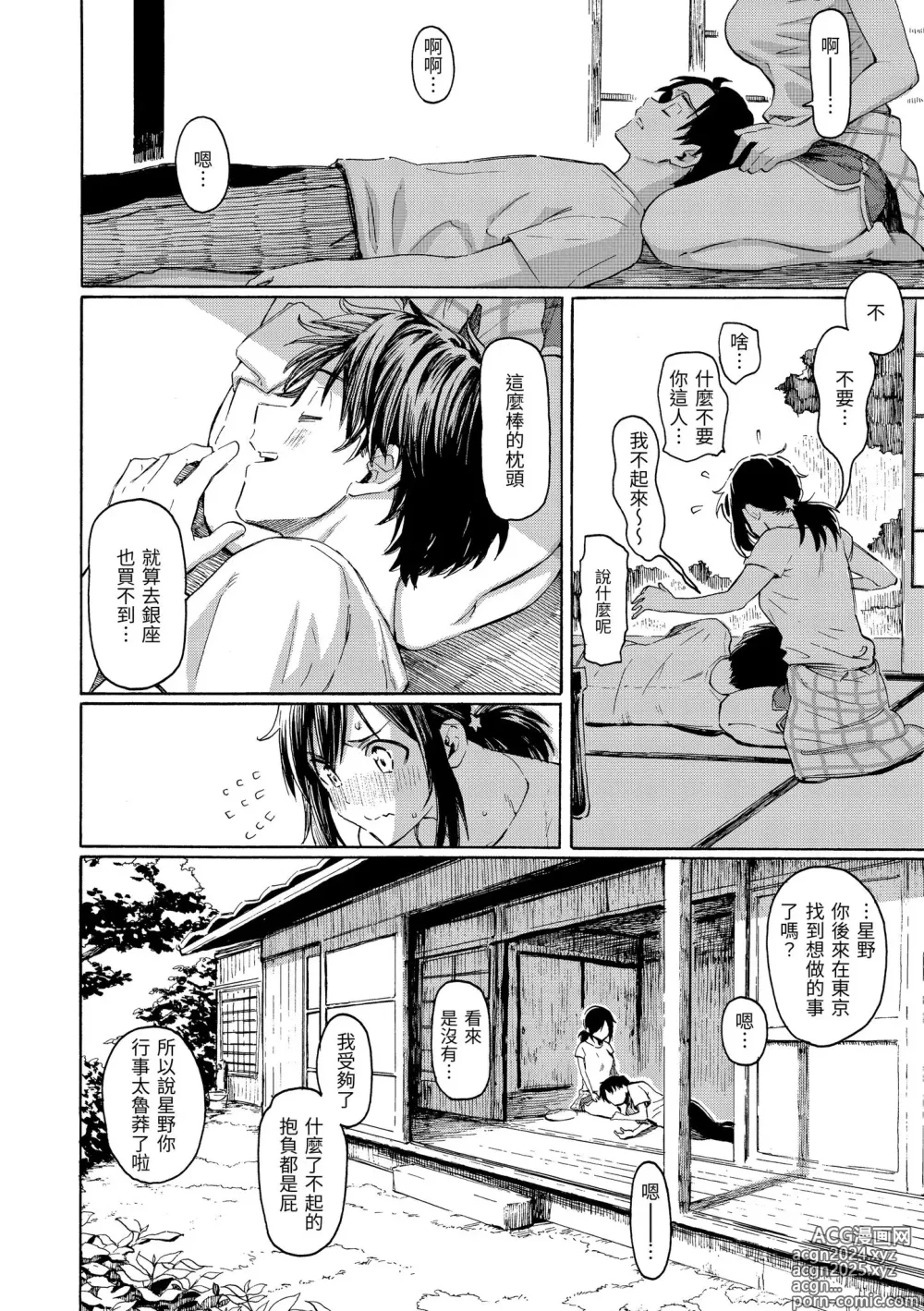 Page 136 of manga 花 flowers (decensored)