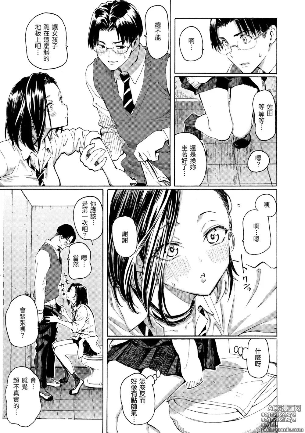 Page 15 of manga 花 flowers (decensored)