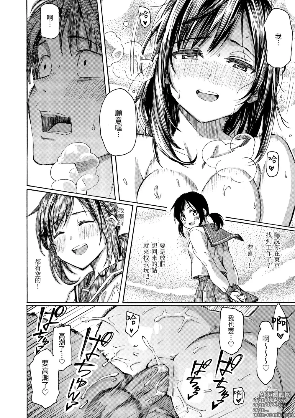 Page 144 of manga 花 flowers (decensored)