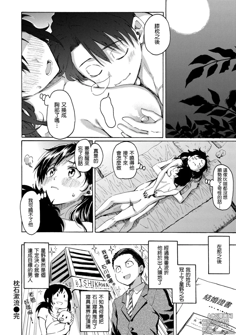 Page 146 of manga 花 flowers (decensored)