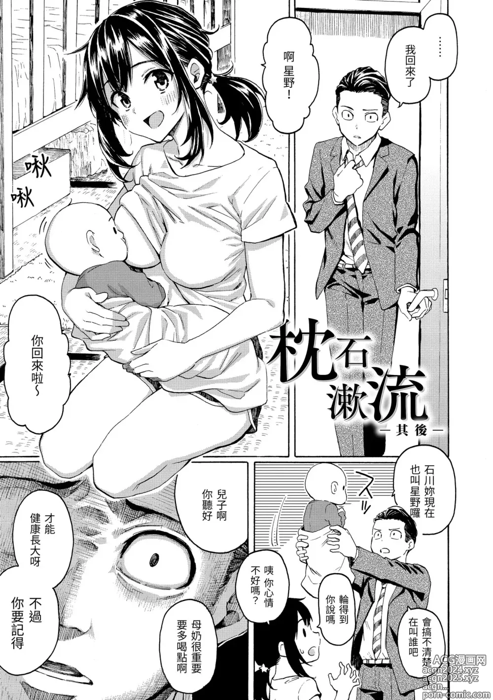 Page 147 of manga 花 flowers (decensored)