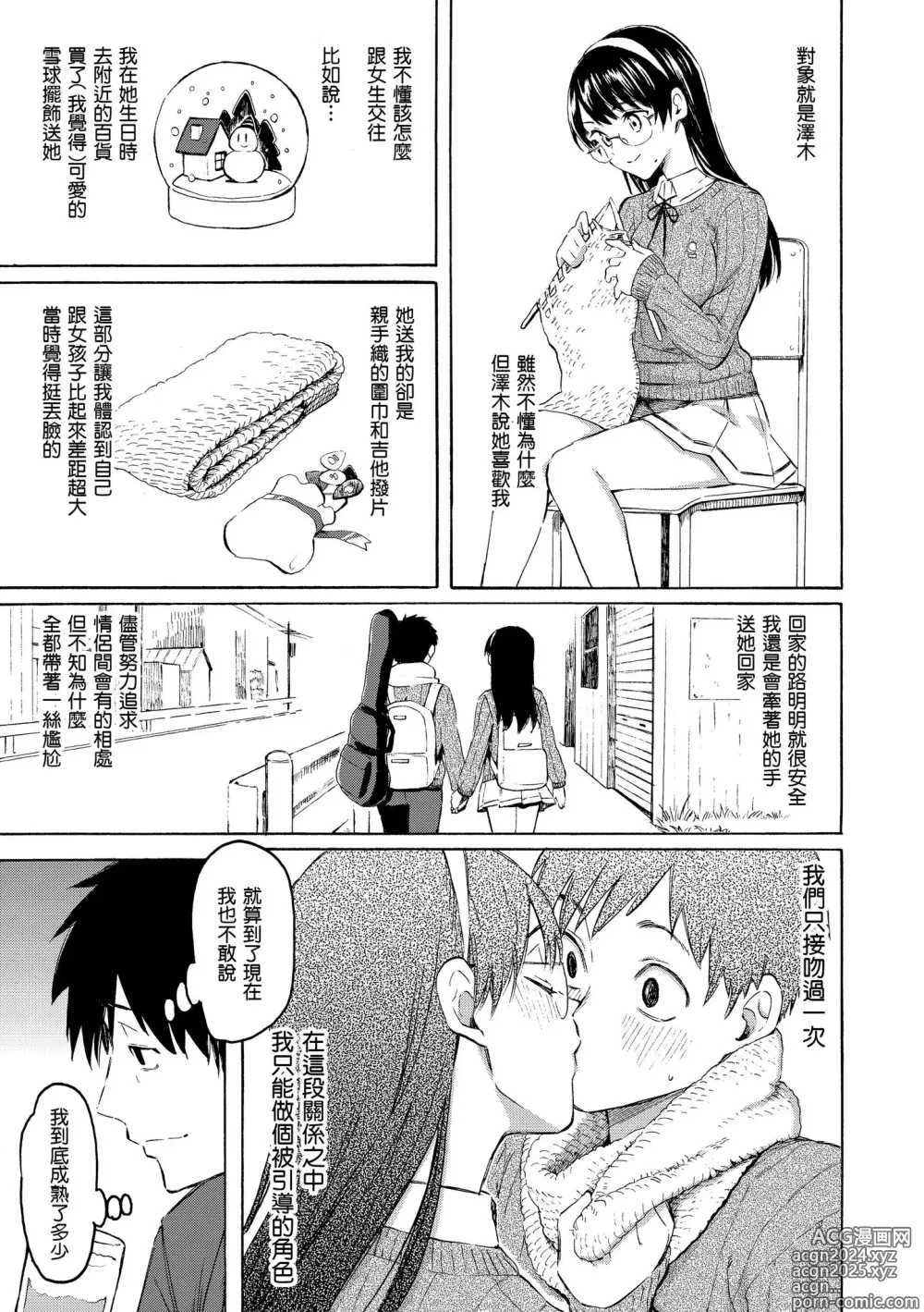 Page 153 of manga 花 flowers (decensored)