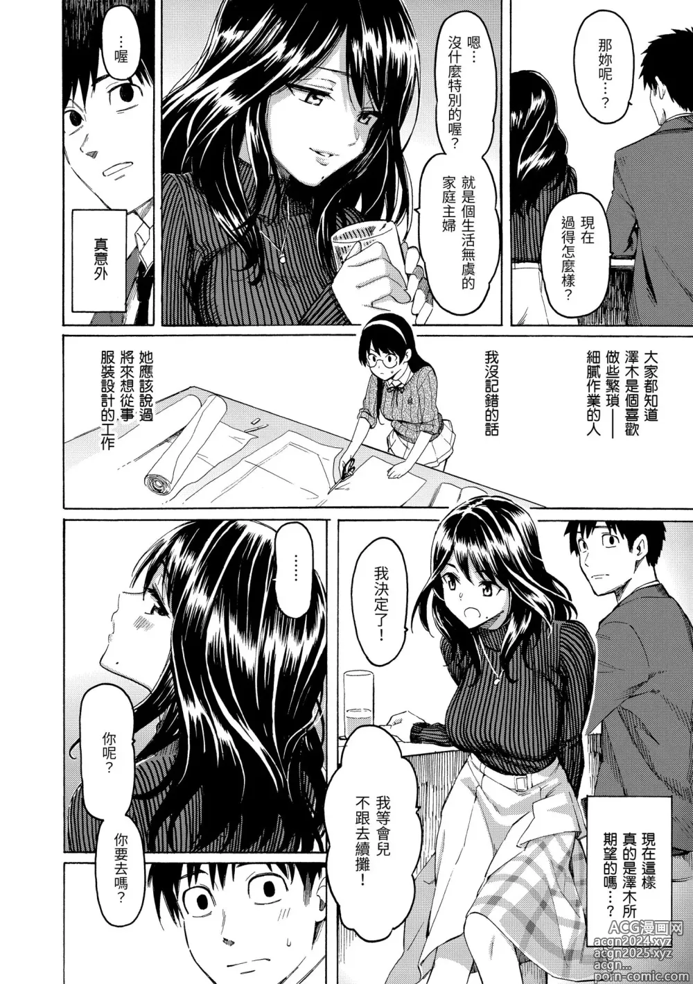 Page 156 of manga 花 flowers (decensored)