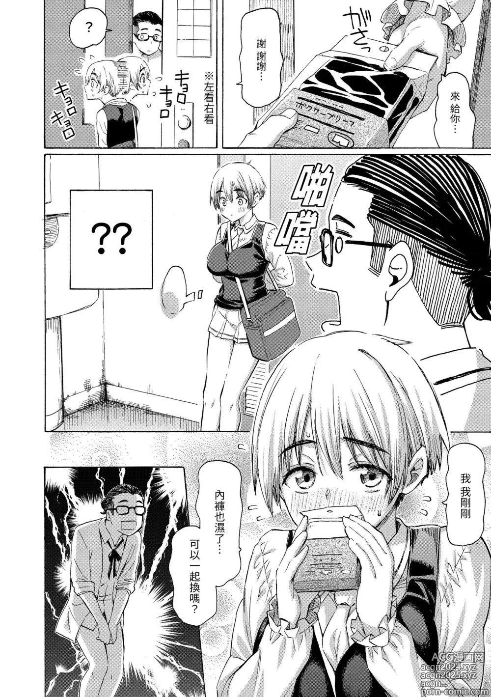 Page 40 of manga 花 flowers (decensored)