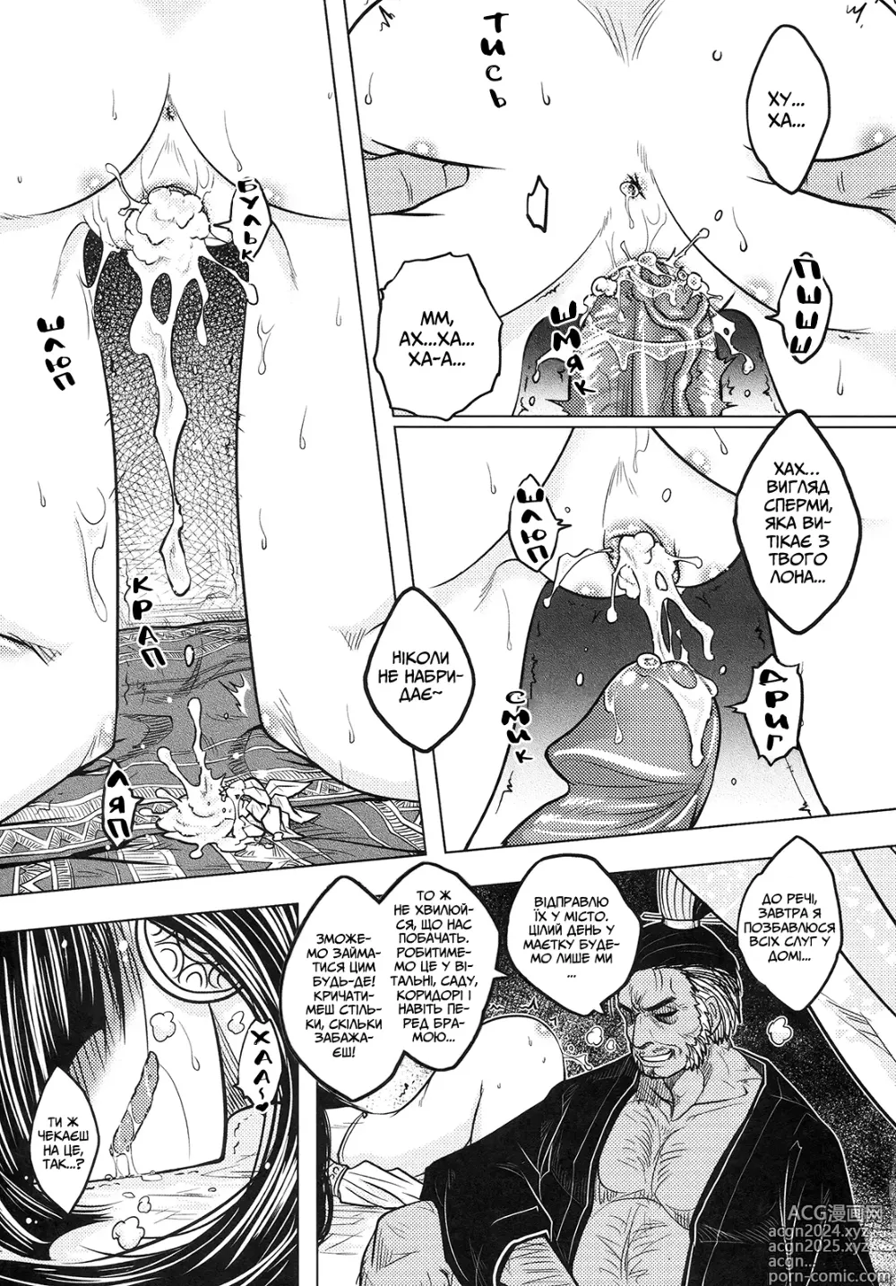 Page 12 of doujinshi Втрачене дзеркало 2