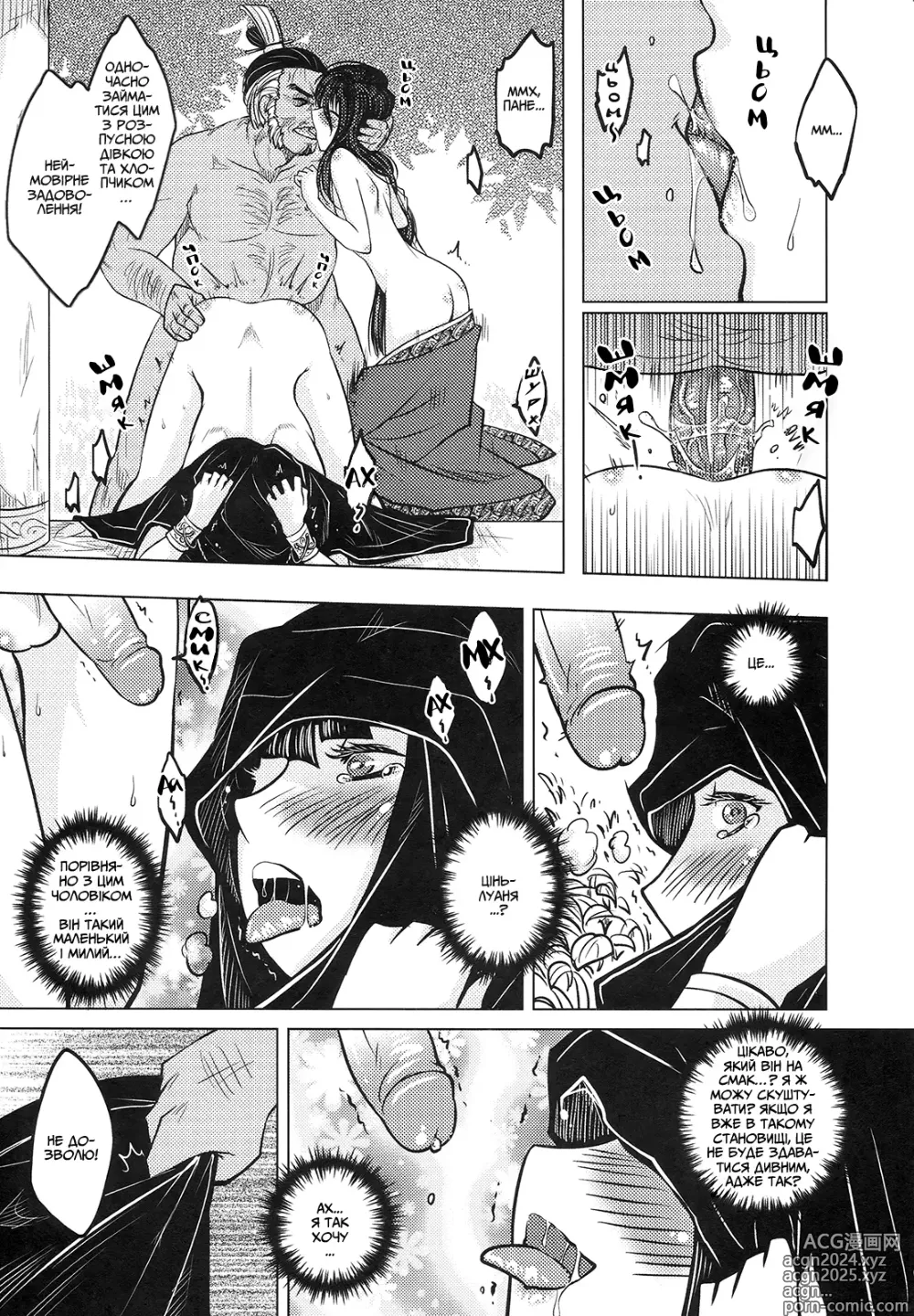 Page 16 of doujinshi Втрачене дзеркало 2