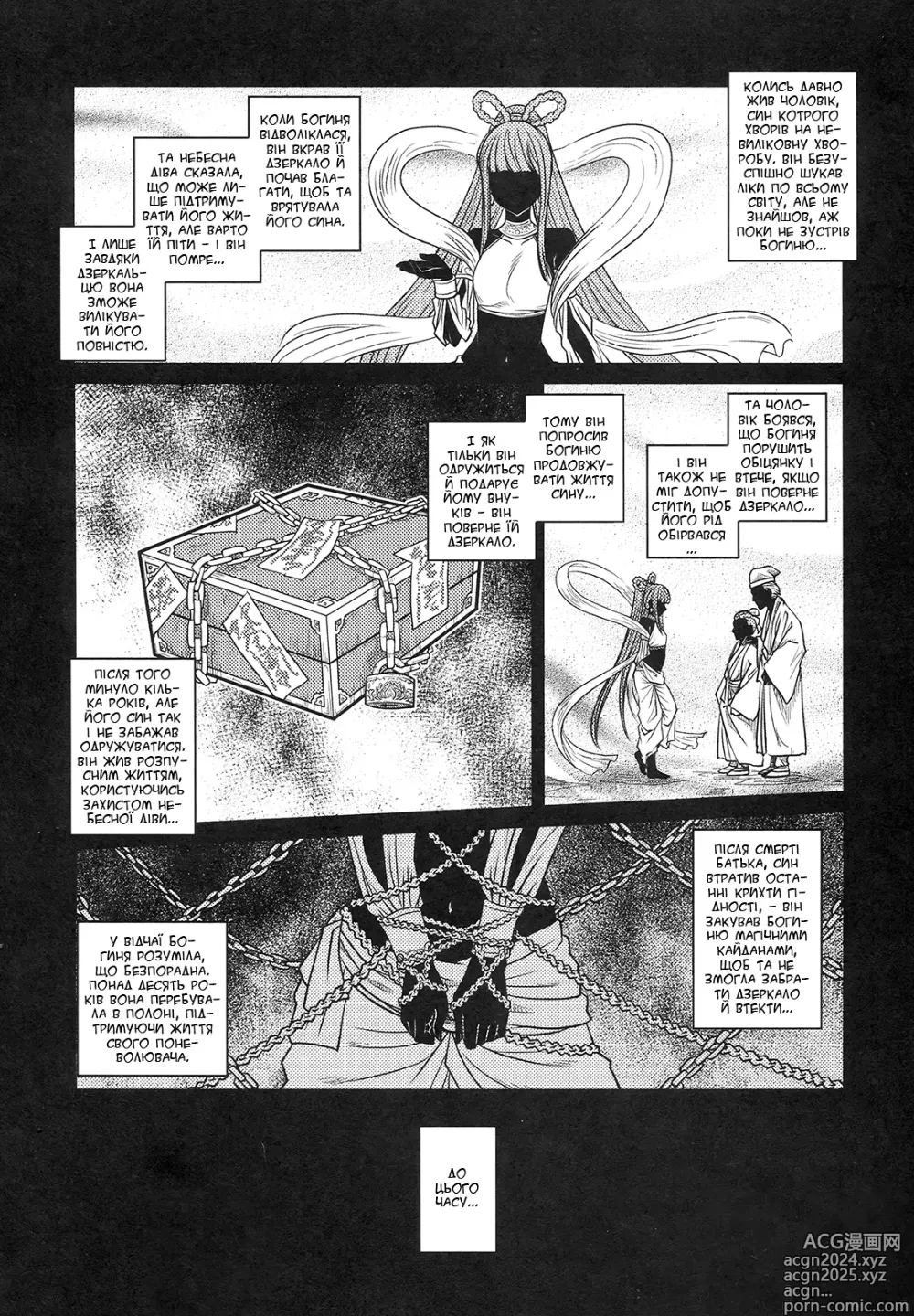 Page 3 of doujinshi Втрачене дзеркало 2