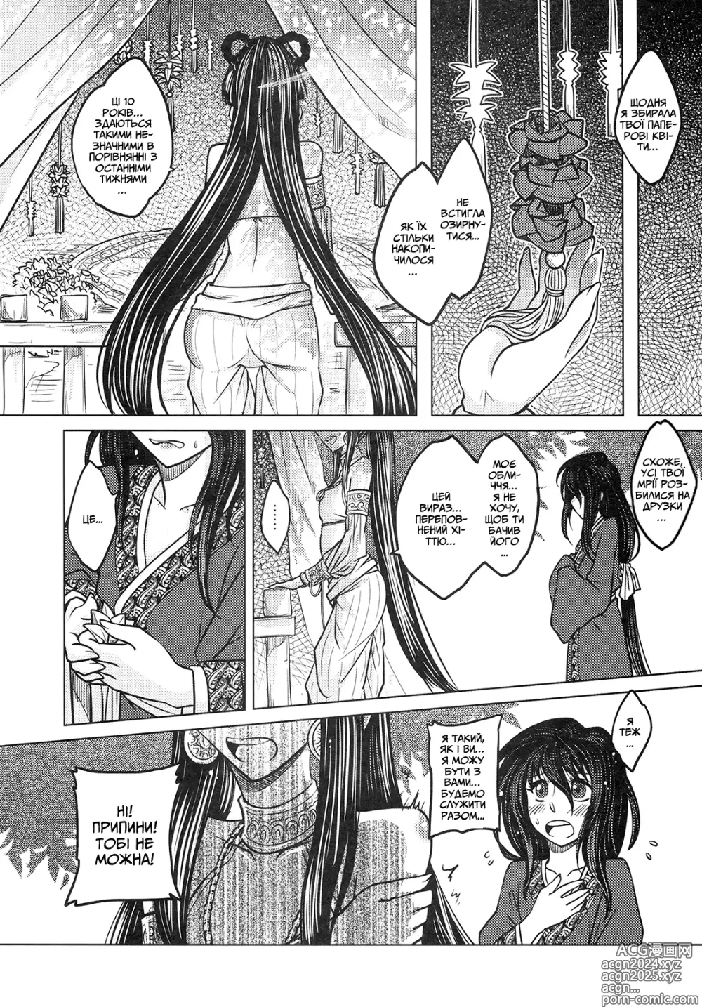 Page 21 of doujinshi Втрачене дзеркало 2